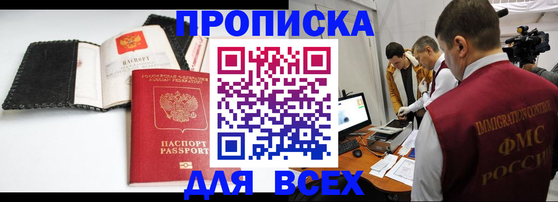 временная регистрация в квартире в Ахтубинске