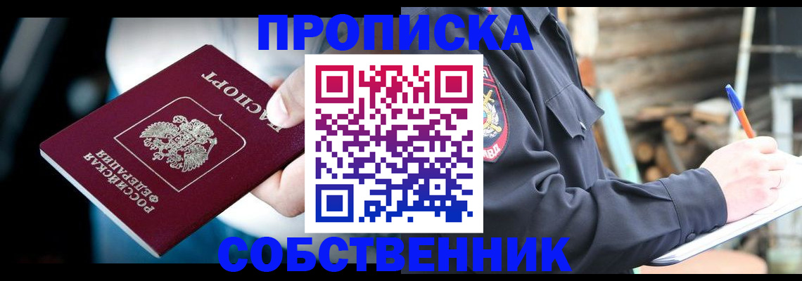 временная регистрация для школы в Ахтубинске